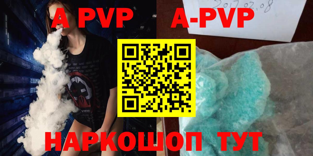 Ачинск  A-PVP VHQ  Вход с VPN 