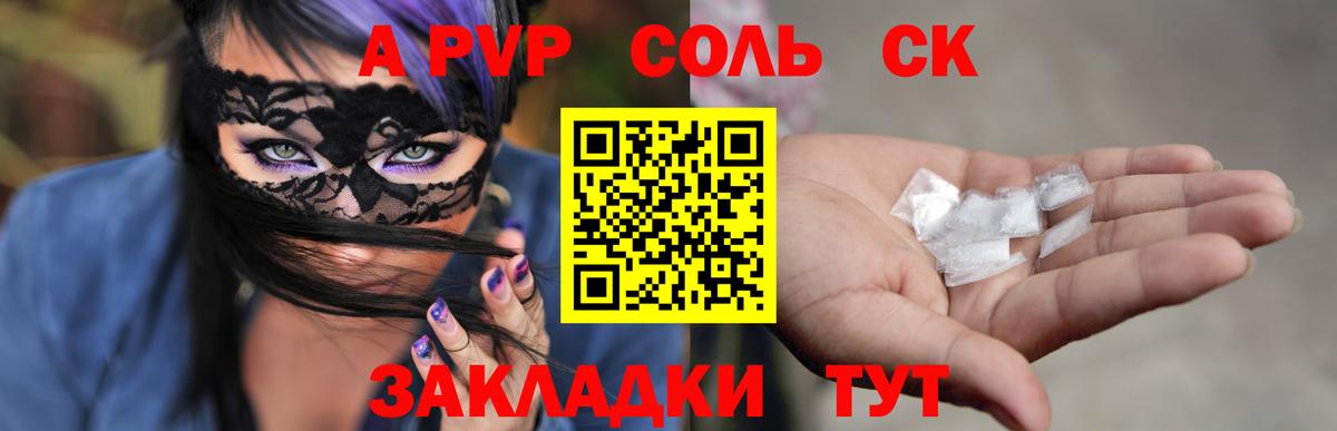 Alpha PVP мука Ачинск