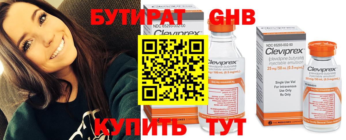 Бутират Butirat  Бутират  Ачинск  Вход с VPN 