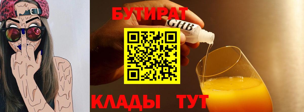Бутират оксибутират Ачинск