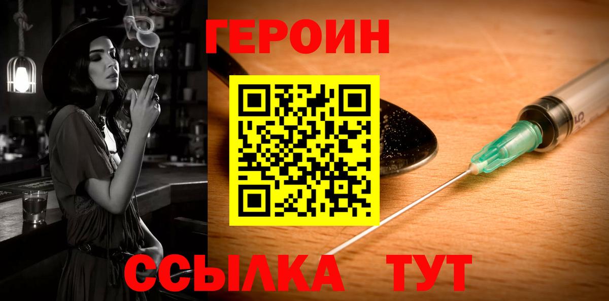 Ачинск  ГЕРОИН  Вход с VPN  Героин афганец 