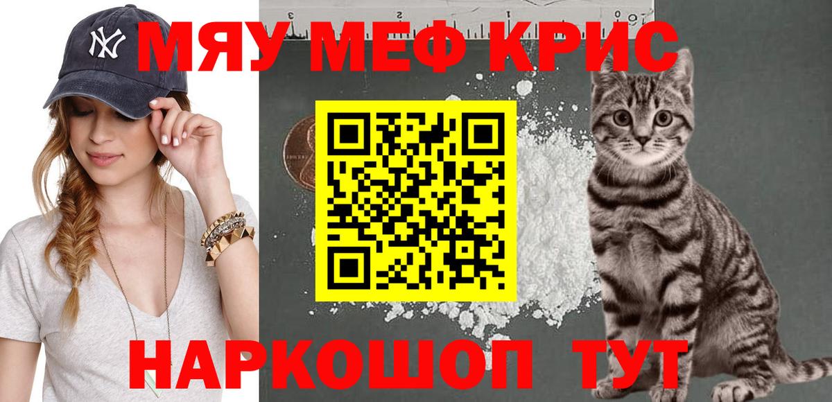 Меф кристаллы Ачинск