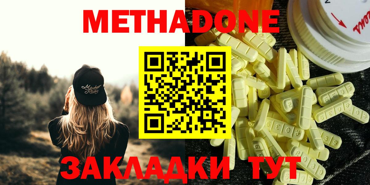 МЕТАДОН methadone  Вход с VPN  Метадон белоснежный  Ачинск 