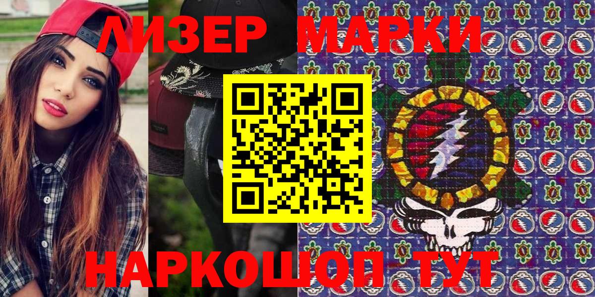 Наркотические марки 1,5мг Ачинск